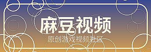 麻豆视频